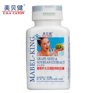  美贝健葡萄籽软胶囊 祛斑美白 防辐射预防过敏 买二送一 正品