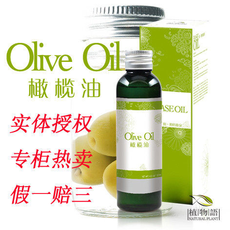 实体专卖-植物语 特级初榨橄榄油 抗衰老舒缓滋润