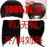 真发 假发 斜刘海 齐刘海 平刘海片发片 头帘 假刘海真发2件包邮