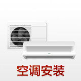 上海空调移机 /安装/维修/保养/加液/回收【惠而浦空调】