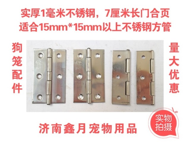 不锈钢合页 狗笼合页 狗笼配件 宠物笼合页 门合页 狗笼门合页在类目 宠物/宠物食品及用品, 猫/狗日用品, 笼子中 - 来自Buy2taobao.com提供专业的淘宝代购服务