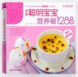 六一秒杀育儿童书食谱书宝宝辅食书籍 新编聪明宝宝营养餐1288例