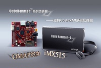 CodeHammer A型Cortex-A8仿真器 OMAP3530、i.MX515【北航博士店