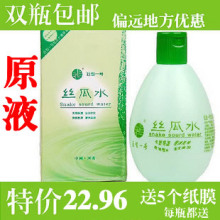 正品 双瓶包邮 巨型一号丝瓜水原液320 爽肤水 补水保湿控油美白
