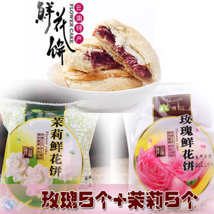  淘金币 包邮 云南特产 滇园 鲜花饼 玫瑰花饼+茉莉花饼 50克/个 