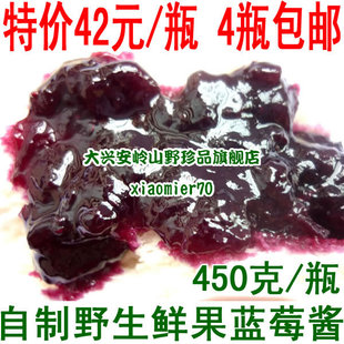  年野生蓝莓鲜果蓝莓酱 自制蓝莓果酱 不加水 450克 4瓶包邮