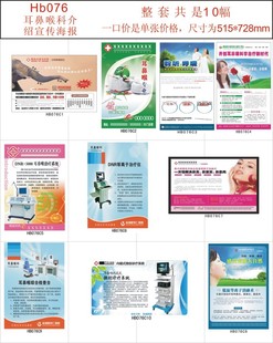 耳鼻喉科介绍宣传海报|五官科宣传挂图|五官医