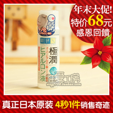 大促！日本乐敦 ROHTO肌研极润玻尿酸保湿化妆水 滋润型 170ml