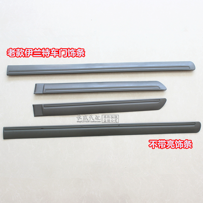 北京现代伊兰特车门饰条伊兰特车门防撞条车门装饰条 (不带亮条)在类目 汽车/用品/配件/改装, 汽车外饰品/加装装潢/防护, 汽车防护, 防撞胶条/防刮条中 - 来自Buy2taobao.com提供专业的淘宝代购服务