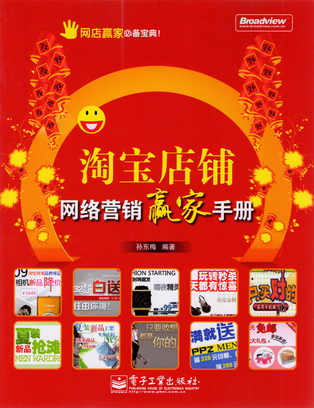 求购有关淘宝方面的书籍–淘宝文化玩乐购物问