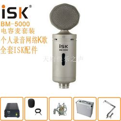 ISK BM-5000 BM5000电容麦克风套装 K歌录音套装