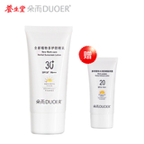 养生堂朵而 植物防晒霜SPF30 清爽美白隔离霜 正品 包邮 买一送一