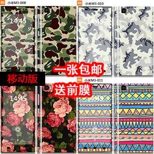 迷彩bape小米3背贴贴纸 碎花 色彩 保护膜 个性