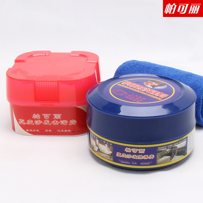包邮帕可丽真皮沙发套装 皮具清洁剂 去污膏皮革护理皮包皮衣保养