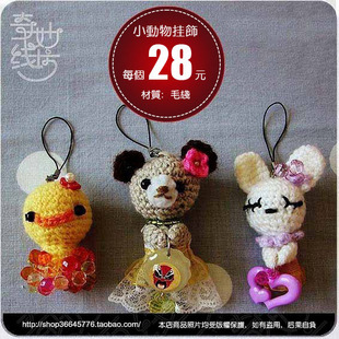 纯手工毛线编织玩偶、钩针玩偶*小动物挂饰-奇