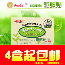 防蚊贴润本驱蚊贴婴儿防蚊贴正品批发防蚊手环防蚊贴片10盒包邮