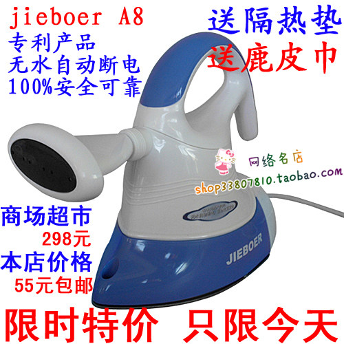 全民疯抢 包邮jieboer12套装高级多功能蒸汽电熨斗蒸汽熨斗 1.0kg
