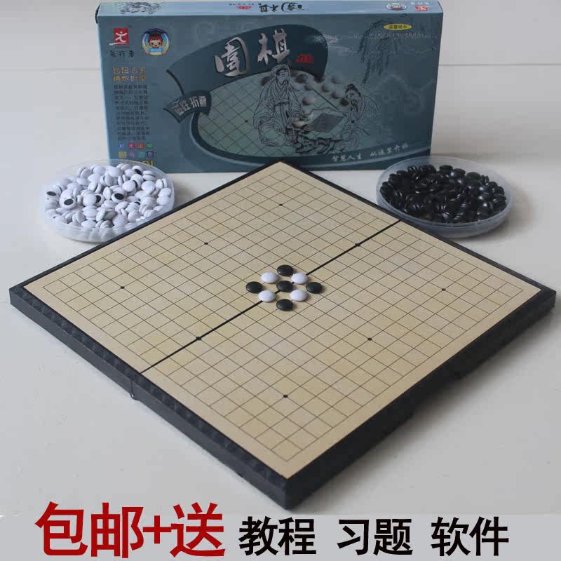 包邮 authentic forerunner magnetic folding Weiqi F-5 checkerboard suit children of enlightenment presents Backgammon
