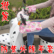 摩托车电动车电瓶车手套夏季防紫外线防晒雨水车把套护手套批发价