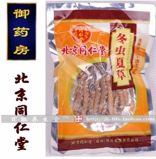  皇冠正品 北京同仁堂极品冬虫夏草 西藏那曲尊贵虫草 10克实惠装