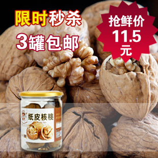  3罐免邮 小瓒子特产坚果零食 薄皮核桃 熟纸皮核桃168g(213)罐装