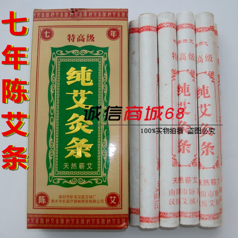 7年陳純艾條(30:1) 艾灸條 七年艾草絨條溫灸艾蒿棒 艾炙艾熏條在類目 個人護理/保健/按摩器材, 各類配件, 經絡保健器材配件, 溫灸器配件中 - 來自Buy2taobao.com提供專業的淘寶代購服務