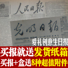 创意生日礼物 生日报纸 60年代原版生日报 送父母客户生日礼物