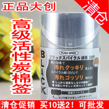 日本大创 超强吸附活性炭黑色化妆棉棒/棉签100支 买10送2可批发