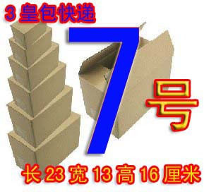 【【5层】】7号加固邮政纸箱- 五皇包快递