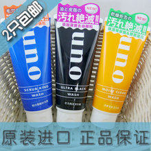 2只包邮 资生堂UNO吾诺男士洗面奶控油清爽磨砂洁面乳