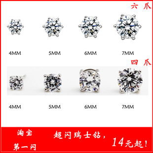  正品925纯银耳钉 瑞士钻耳环韩国版耳饰 女式款男士银饰品 防过敏