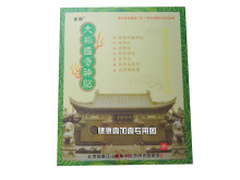 大相国寺御用神贴，正品，舒筋活络，好评如潮！