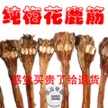 枫木 纯梅花鹿 干鹿筋 带蹄子才是真货 团购活秒杀进行中