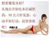 3天速效~30天还你S身材《挺靓牌3天瘦减肥胶囊》