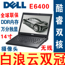 戴尔<span class=H>Dell</span> E6400 摄像头 独显 14寸宽屏二手<span class=H>笔记本</span>电脑 手提上网本