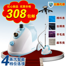 挂烫机 红心RH2102家用蒸汽挂式熨斗 老品牌 全国联保