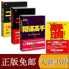 冲五钻秒杀 二号首长全套1+二号首长2 +高手过招＋阳某高手  4册