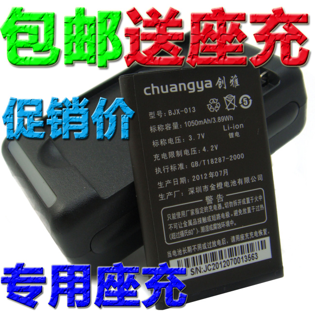 宝捷讯 Basicom 1133 创雅 BJX-013 原装品质 手机电池 电板 座充在类目 3C数码配件, 手机配件, 手机电池中 - 来自Buy2taobao.com提供专业的淘宝代购服务