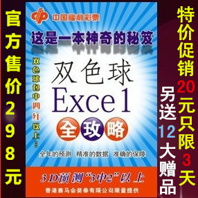 2014最新<彩票中奖内幕秘密>双色球软件杀号