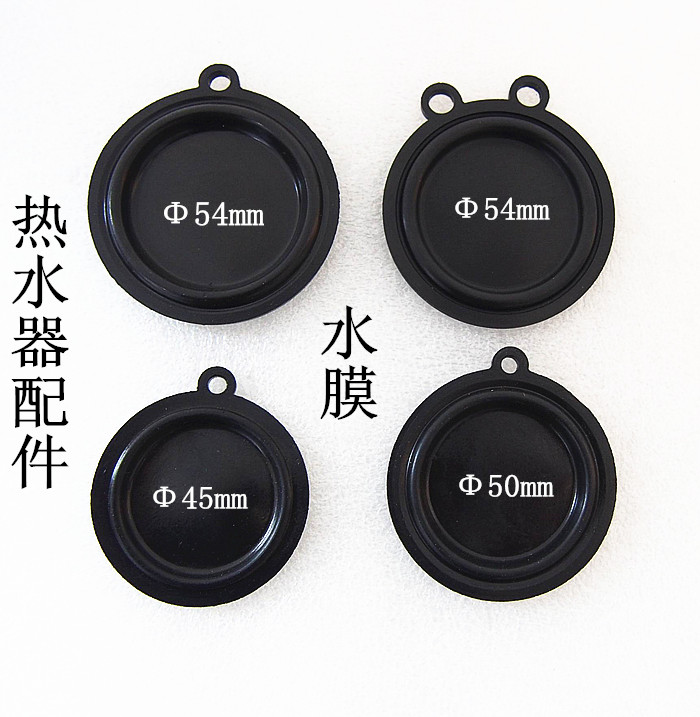 热水器水膜 燃气热水器水压皮膜-水阀隔膜皮碗胶垫45-50-54mm在类目 生活电器, 生活家电配件, 其他生活家电配件中 - 来自Buy2taobao.com提供专业的淘宝代购服务
