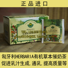 匈牙利HERBARIA有机草本催奶茶/发奶茶/催乳茶/哺乳茶 金装乳母乐