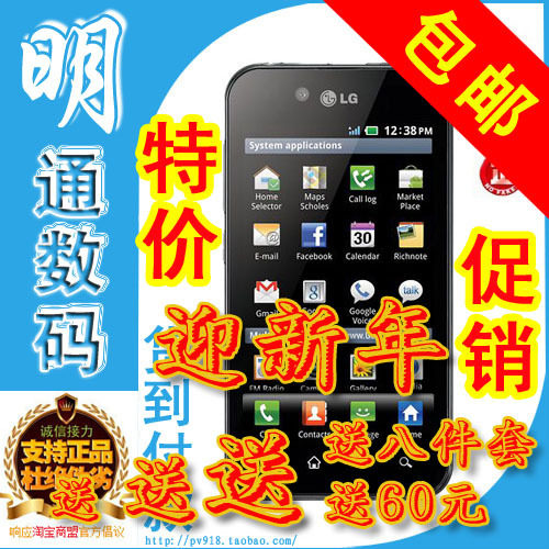 【2年保修】LG P970 optimus black 港行手机送限量版后盖返利60