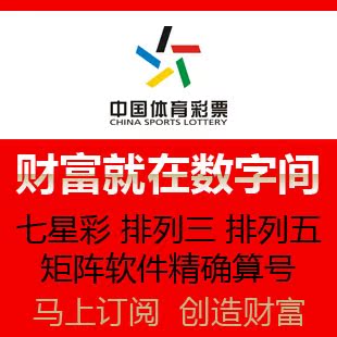 体育彩票七星彩旋转矩阵软件分析算号 财富就