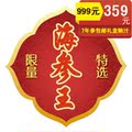【精选海参王】 正一堂7年即食海参 送秘制鲍汁 2012新款礼盒包邮
