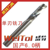 国产6.0毫米单刃螺旋铣刀/单刃刀/雕刻刀具/电脑雕刻刀/单刃铣刀