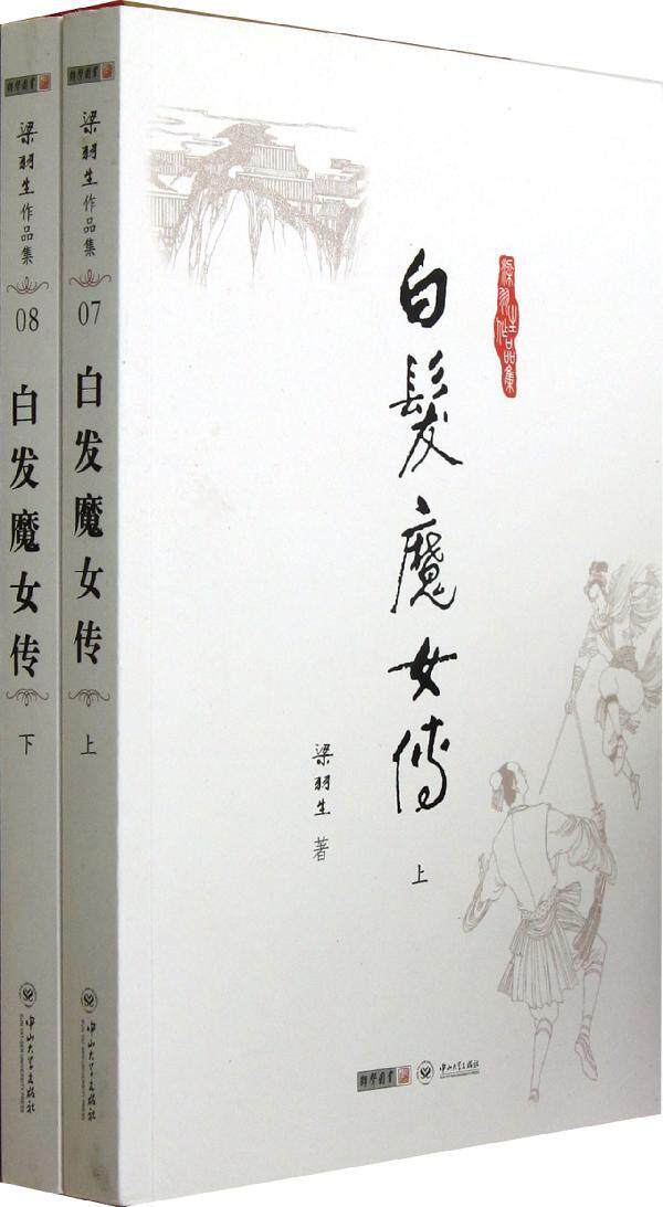 <em>白发魔女</em>传 武侠小说 畅销<em>书籍</em> 正版|一淘网优惠