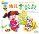 童之宝幼教系列幼儿学数数2VCD