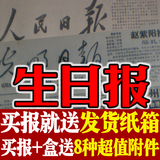 生日创意礼品 男老公女朋友老婆 新奇特别 生日报纸 80年代生日报