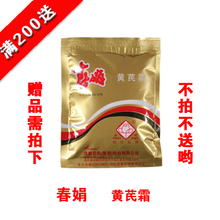 国货正品 春娟黄芪霜30g 修复皮炎痤疮袪痘印霜 买5送1 0.04kg