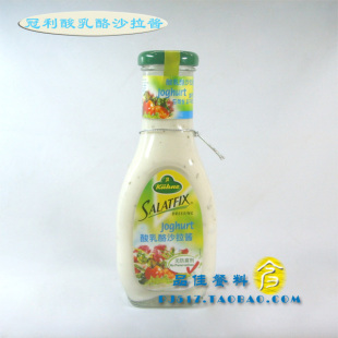  【品佳餐料】德国进口冠利酸乳酪沙拉酱 水果蔬菜沙拉 凉拌沙拉